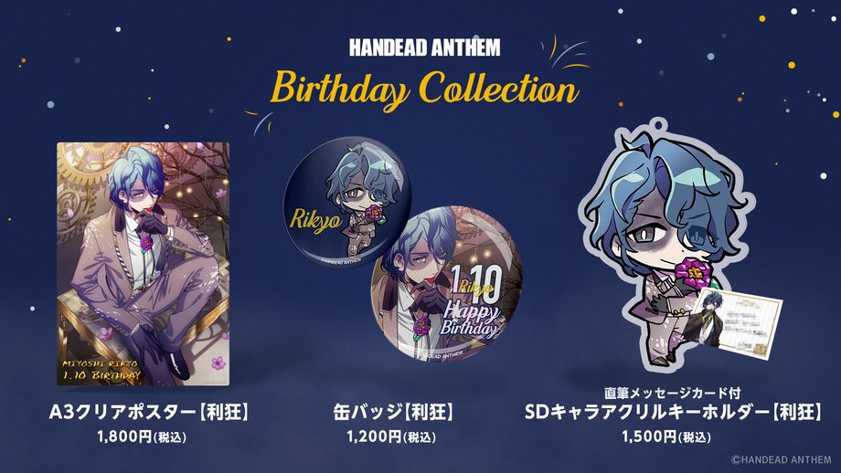 Handead Anthem 販売中 バースデーコレクション 好評予約受付中 B U H 三次利狂 Cv 増元拓也 予約期間 11 23 月 19 00まで T Co Io7qttl4xk 予約終了後の追加生産はございません お見逃しなく ハンセム 三次利狂bd