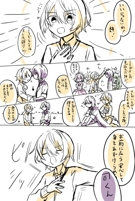類司 漫画 のようなもの
信頼しているからね 