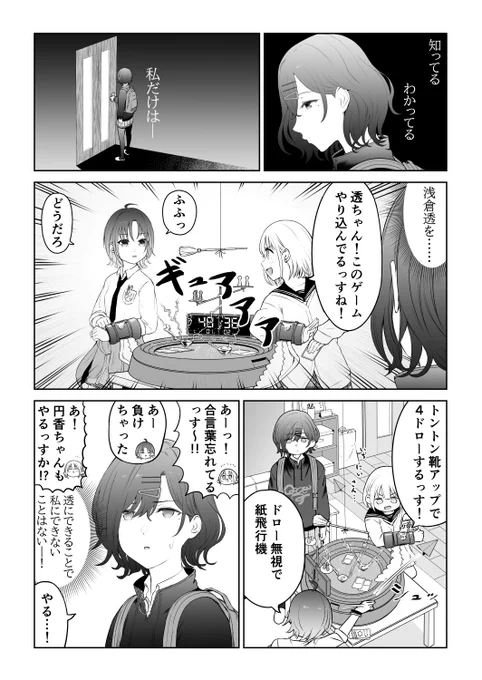 挑戦する樋口円香さんの漫画です 
