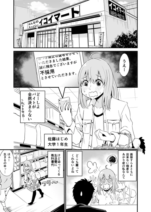 『ようこそイコイマートへ』第1話(全12話)①
#漫画が読めるハッシュタグ 
#マンガ
#漫画 
#創作漫画 