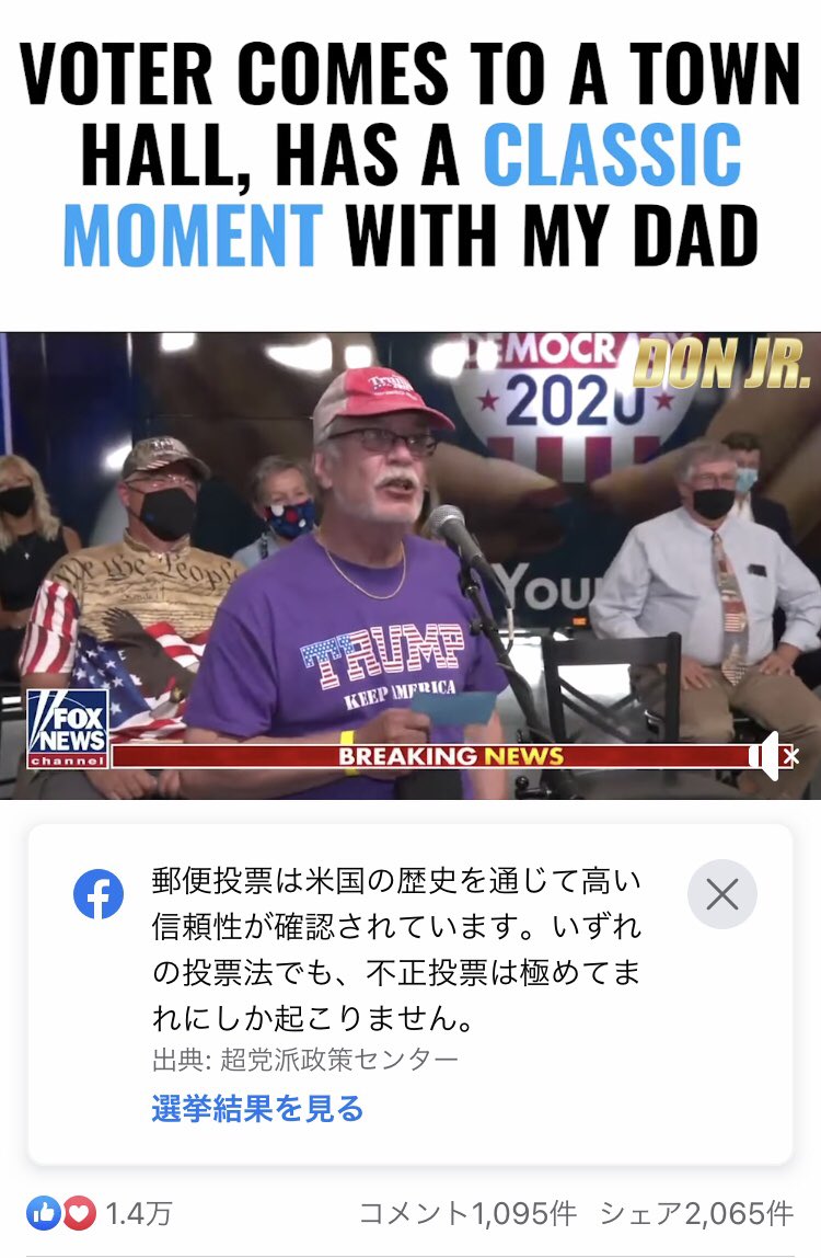cherrypeach619's tweet photo. 新しい…焦ってますか?😆
FBでトランプJr.の不正票についての記事にこんな表示が。もう失笑しかないレベル。#FaceBookOut
#Censorship2020 #Fraud2020
#Trump2020NowMoreThanEver https://t.co/eM78PYRWcP