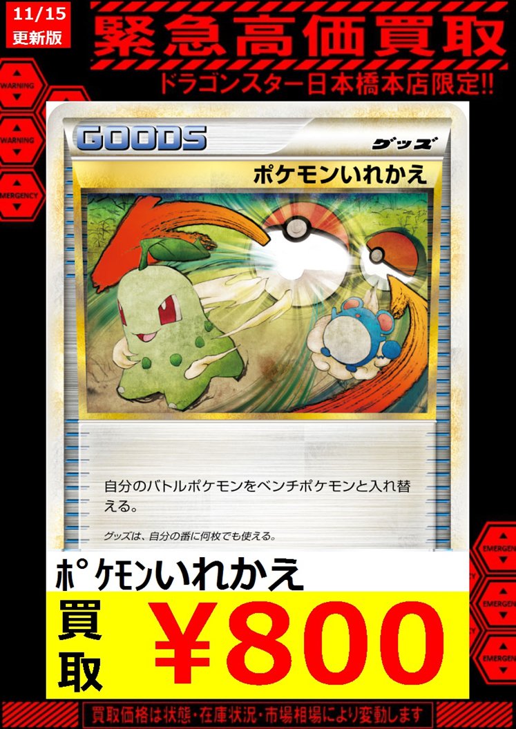ドラゴンスター日本橋本店 Vgdスタートデッキ発売中 ドラスタ ポケモンいれかえ レジェンドver 800円買取 ポケカ ドラゴンスター日本橋本店 Vgdスタートデッキ発売中 ドラスタ ポケモンいれかえ レジェンドver 800円買取 ポケカ