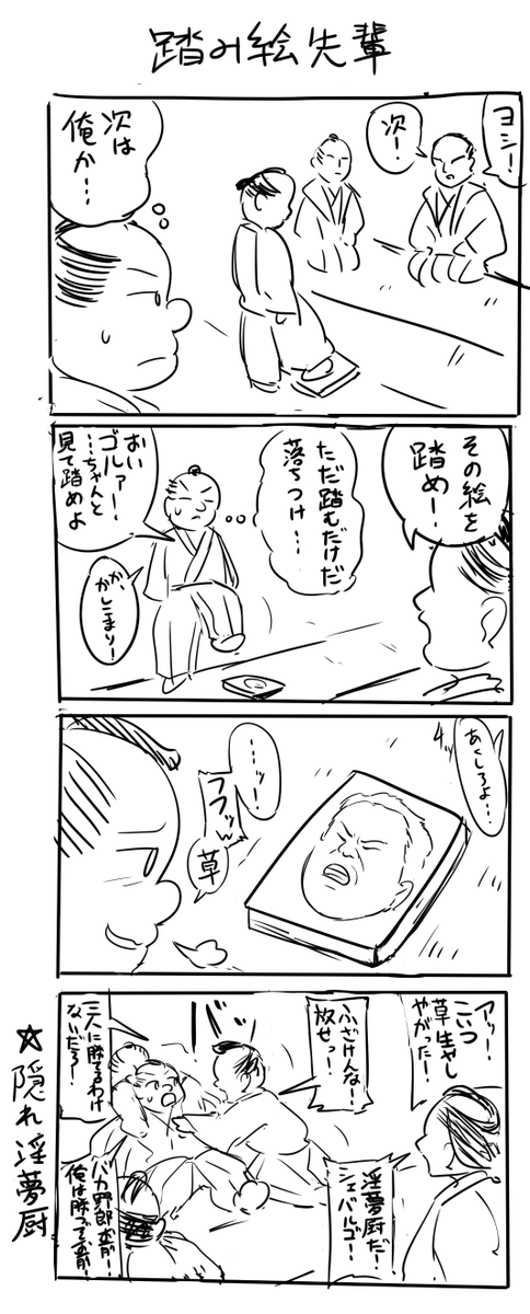 淫夢厨を炙り出す踏み絵先輩 