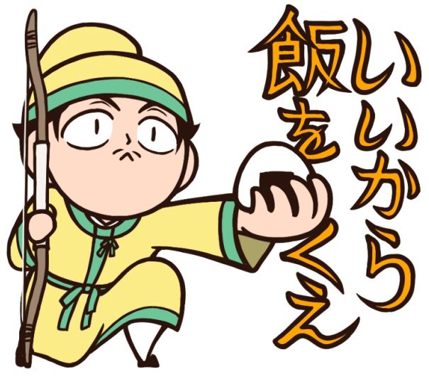 皇太子中大兄シリーズ、乙巳の変シリーズで鎌足と佐伯子麻呂&amp;葛城稚犬養網田であの日あの時のあの飯エピソード。
どうしてあそこで飯なんだという感想しか出てこない 
