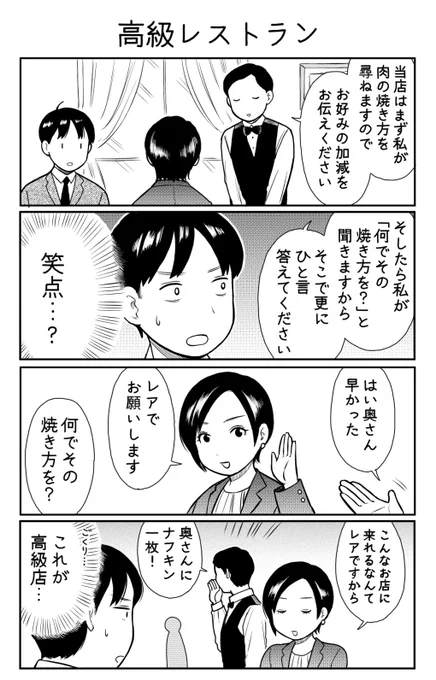 4コマ漫画「高級レストラン」 