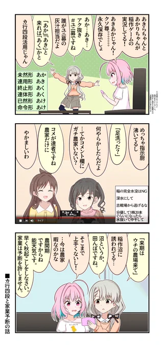 久川凪さんと夢見りあむさんが出る3コマです 