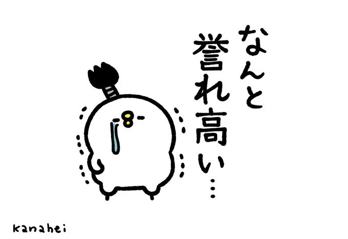 誉れ… 