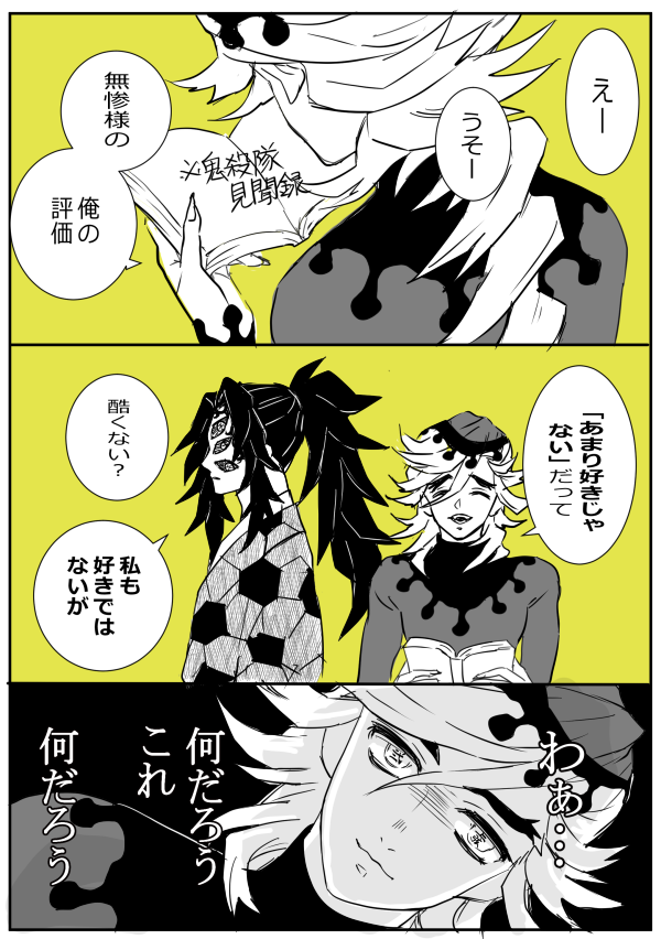 猗窩座「俺も」 