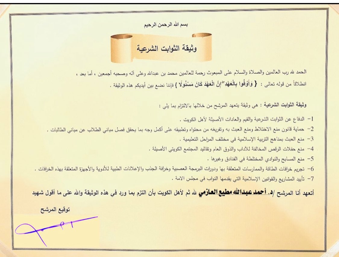 alnassar_kw's tweet image. انضمام مرشح الدائرة الخامسة
د.أحمد مطيع العازمي
 لقائمة موقعي #وثيقة_الثوابت_الشرعية
 مشكورا

@drahmadmote3