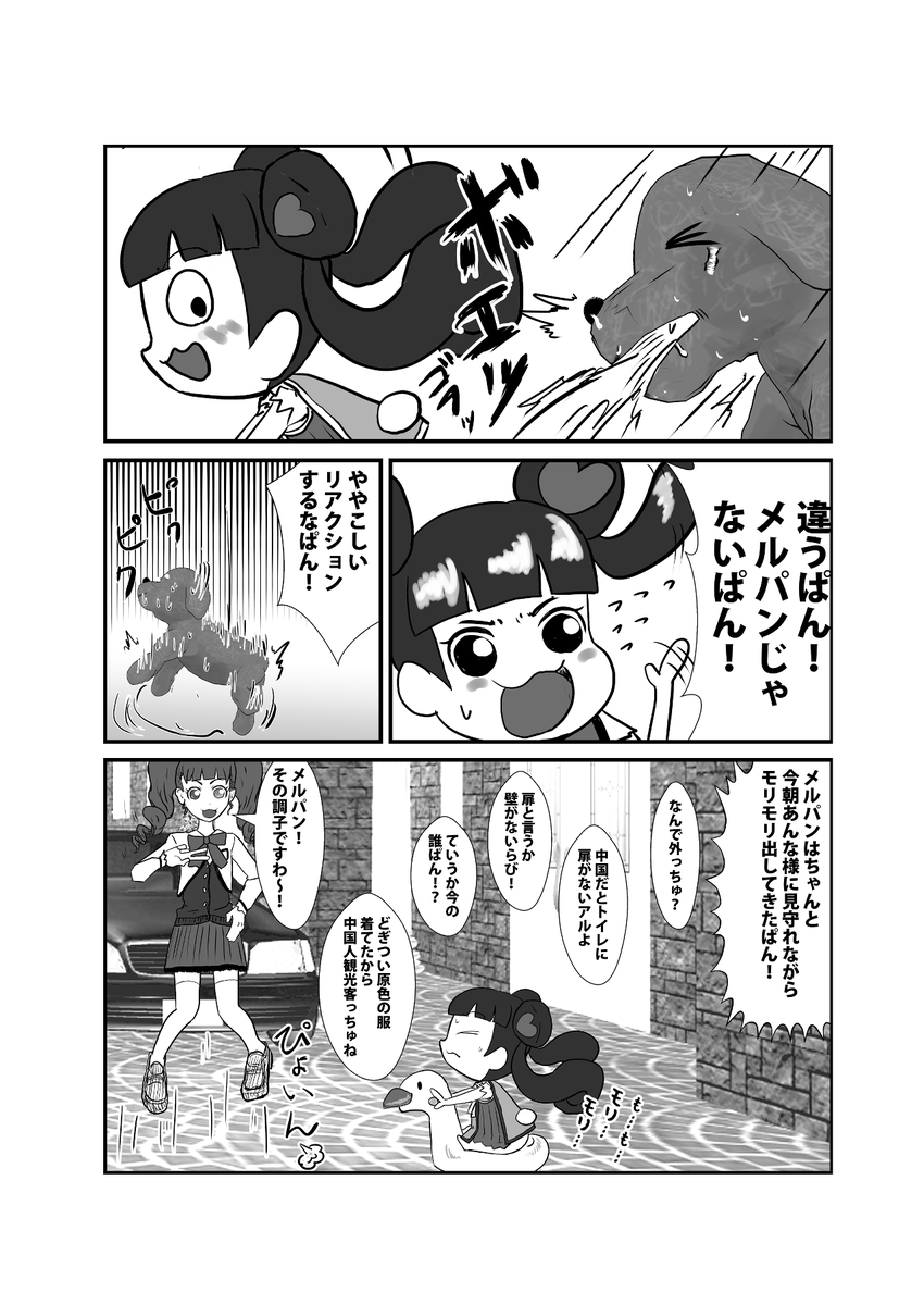 プリチャン漫画
「うんちしたのだれや」
描いた人:床屋体操 