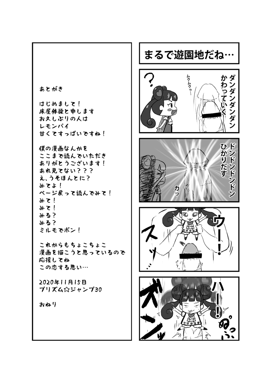プリチャン漫画
「うんちしたのだれや」
描いた人:床屋体操 
