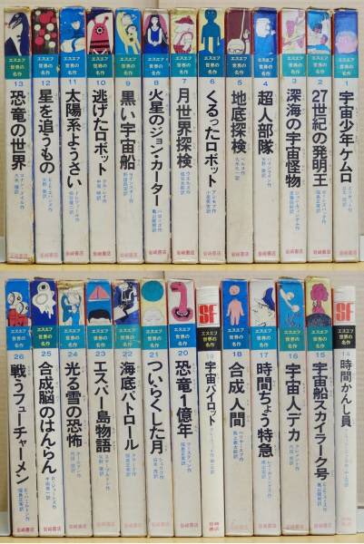S Murakami Sf世界の名作 1 宇宙少年ケムロ Kemlo And The Crazy Planet ｅ ｃ エリオット E C Elliott 訳 白木茂 画 伊坂芳太郎 岩崎書店 全26巻