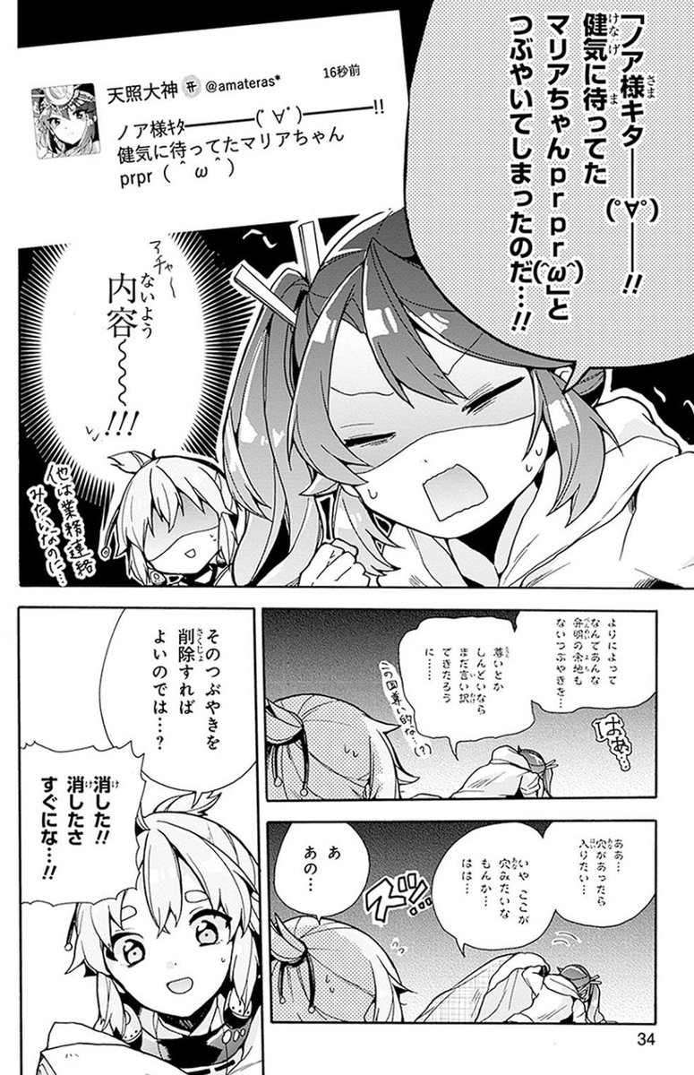 隠れオタクの最高神がSNSで誤爆して炎上する話(2/6) 