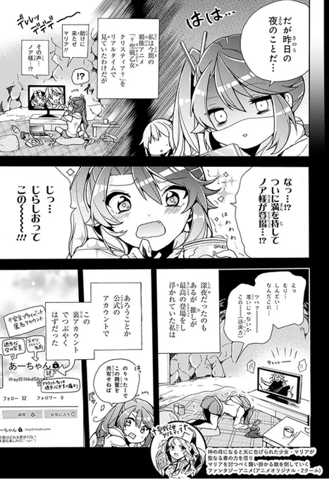 隠れオタクの最高神がSNSで誤爆して炎上する話(2/6) 