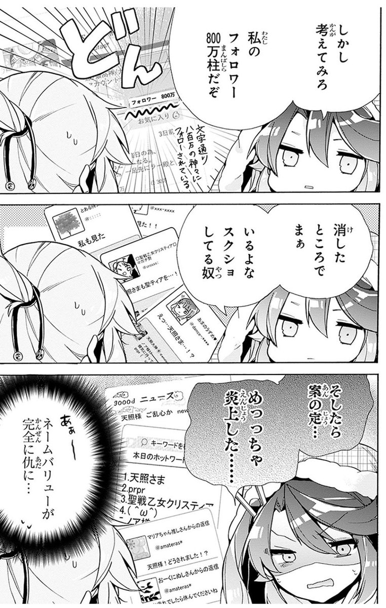 隠れオタクの最高神がSNSで誤爆して炎上する話(2/6) 