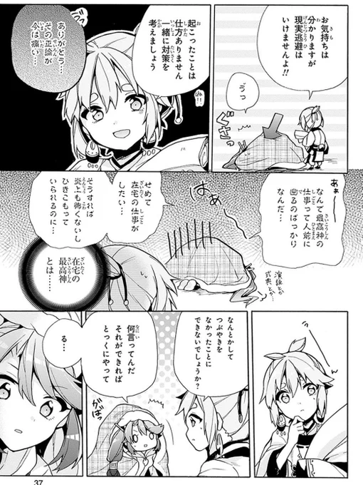 隠れオタクの最高神がSNSで誤爆して炎上する話(3/6) 