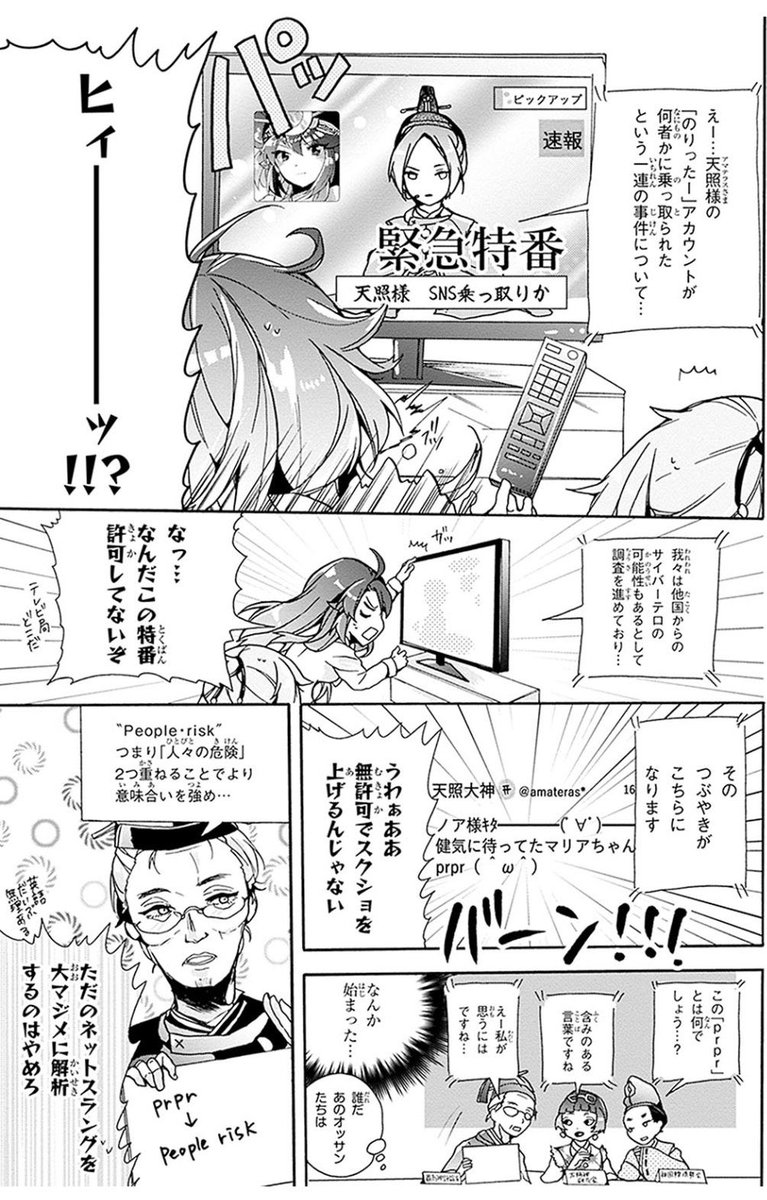 隠れオタクの最高神がSNSで誤爆して炎上する話(4/6) 