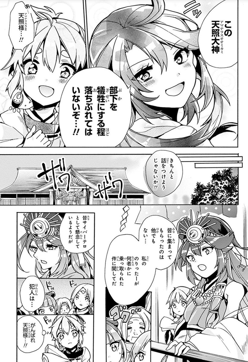 隠れオタクの最高神がSNSで誤爆して炎上する話(5/6) 