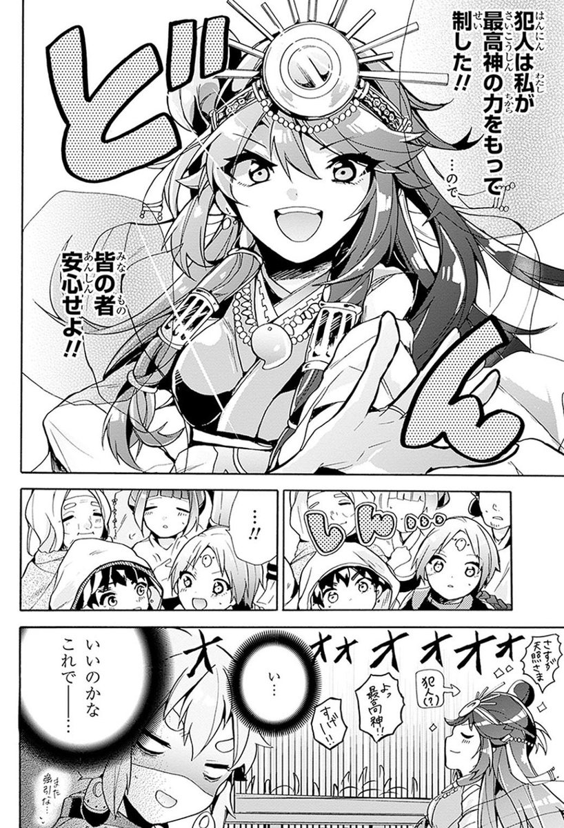 隠れオタクの最高神がSNSで誤爆して炎上する話(5/6) 