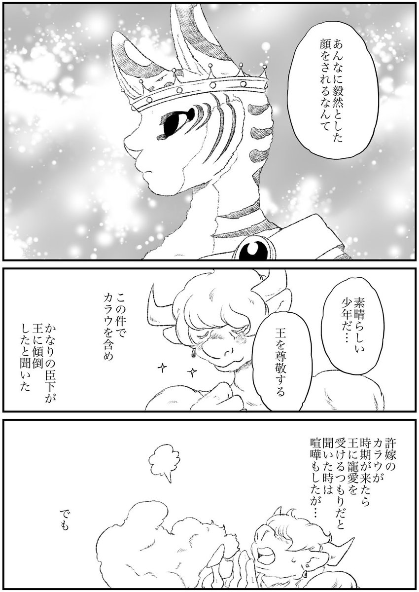 #オリジナル #獣人 #竜人と贄王 その58 