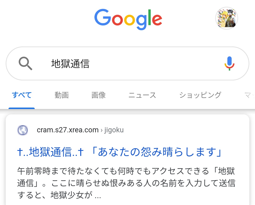 T Yotchan Toloveる ま マジかよ じ 地獄通信 実在するのか ごくり 笑