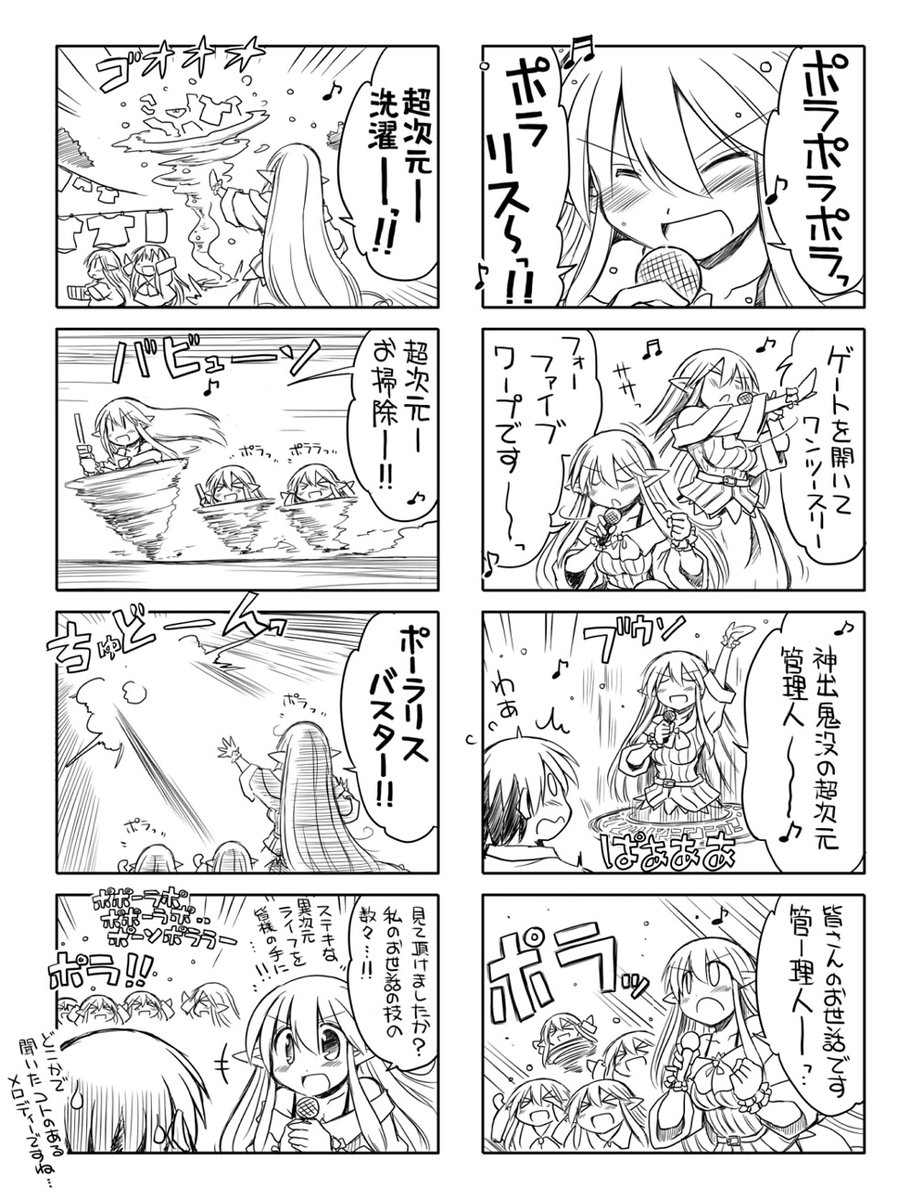 ポラリスさんが何を歌ってるか伝わるかカラオケ。 