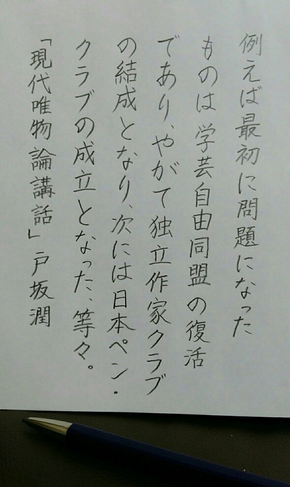 橘根 緩洲えむ 朝活書写 No 401 お題ありがとうございます 北星鉛筆の大人の鉛筆を引っ張り出してきました 鉛筆で書く字って結構好きなんですけど これは鉛筆本物とは違うかも 思う方向に引けなかったりはらえなかったりしてすごく難しいです 2b