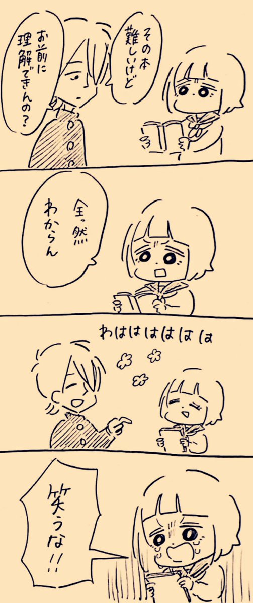 わかりたかった
#殺さない彼と死なない彼女 