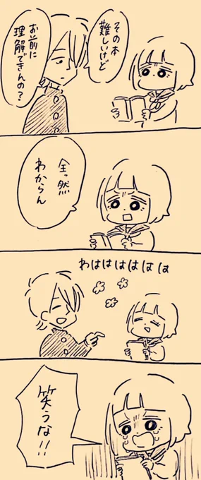 わかりたかった
#殺さない彼と死なない彼女 
