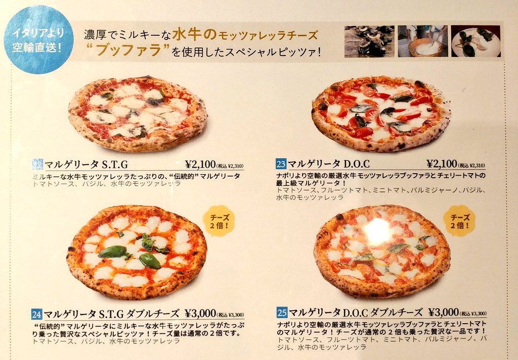 諸隈元シュタイン マルゲリータs T G があったので迷わず注文 と言いたいところだが D O C と迷う どちらも水牛のモッツァレラを使い 違いは Stgにもdocにも種類が色々あるが この店の場合は トッピングのトマトがソースのみか あるいはフルーツ