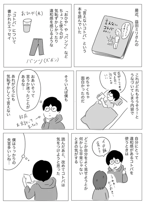 でも一回、イタ飯って言ってみたい気持ちもあります…#コルクラボマンガ専科 #1Pマンガ 