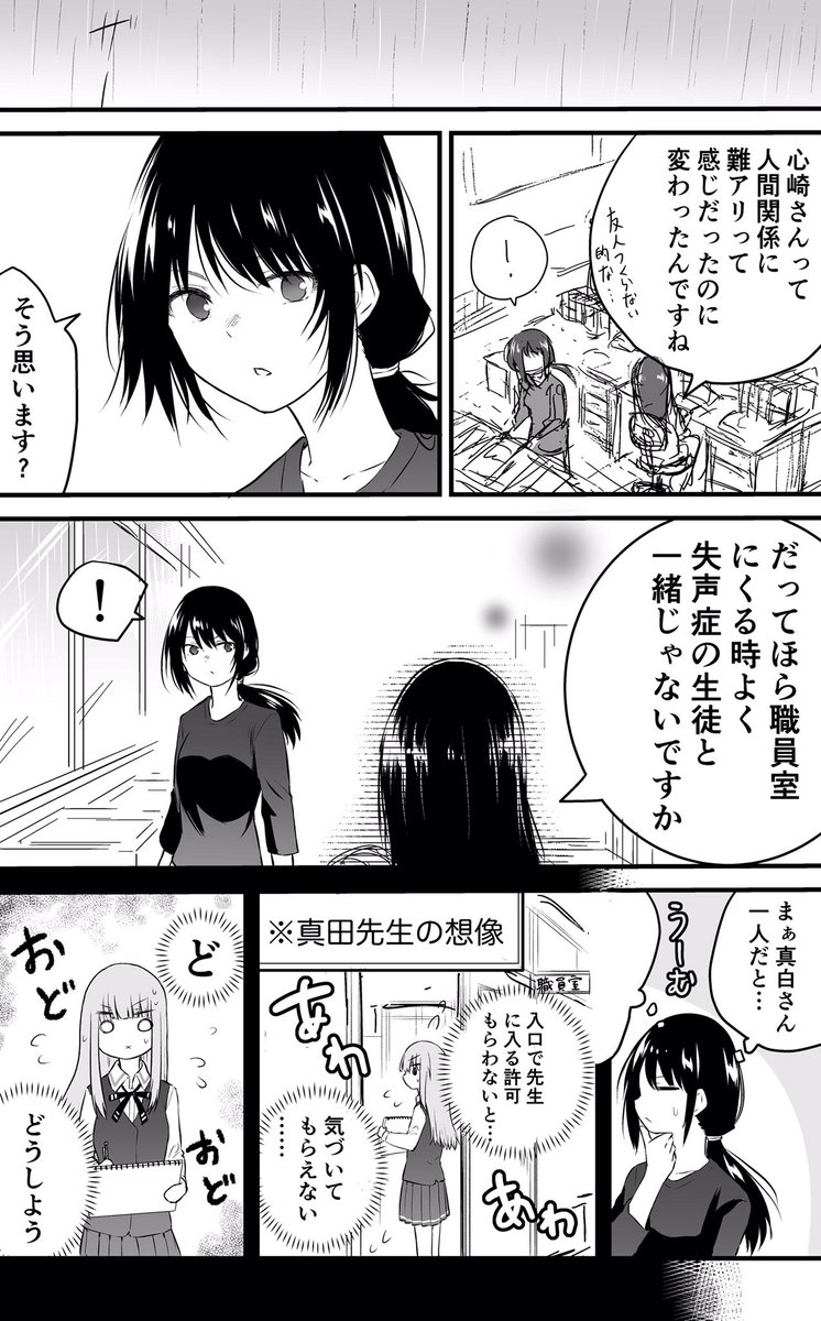 とある生徒の話

#声がだせない少女は彼女が優しすぎると思っている 