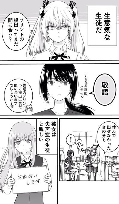 とある生徒の話

#声がだせない少女は彼女が優しすぎると思っている 