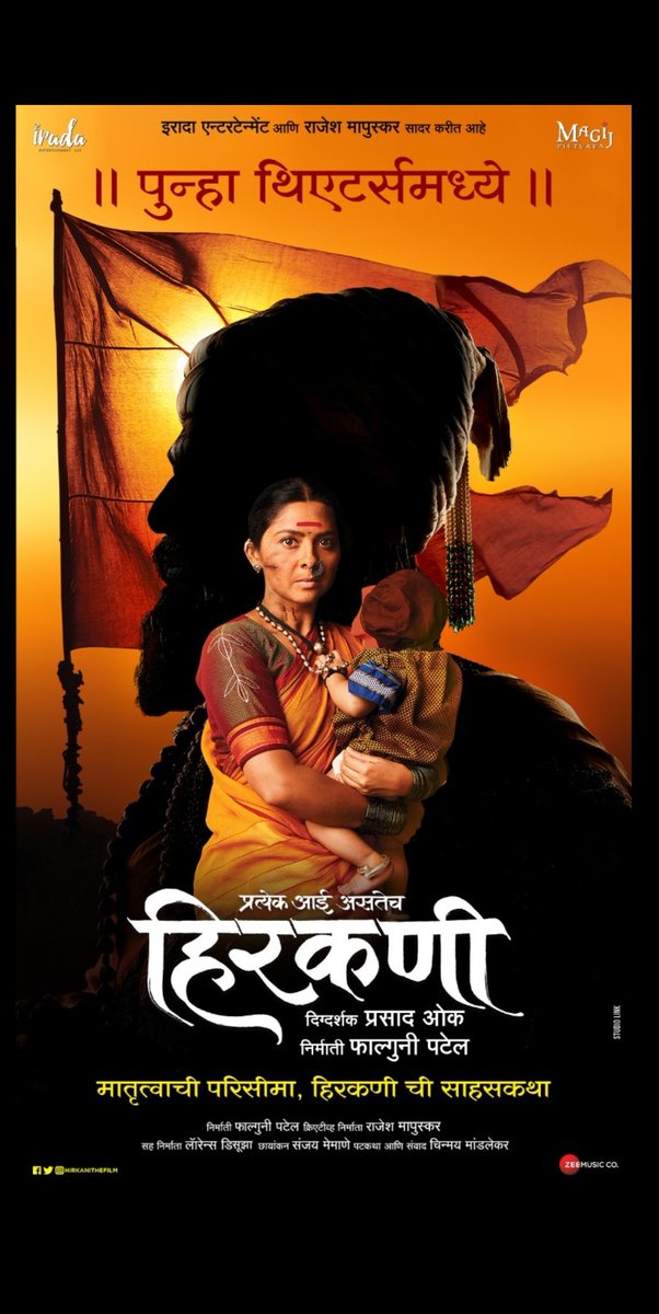 prasadoak17's tweet image. आज या कठीण काळानंतर जेव्हा &quot;थिएटर्स पुन्हा उघडली&quot; आहेत. तेव्हा &quot;हिरकणी&quot;
थिएटर्स चे बुरुज सर करण्याचं आव्हान पेलायला तय्यार आहे ते केवळ तुमच्या आशीर्वादामुळेच. भोवतालचा अंधार दूर सारण्यासाठी &quot;हिरकणी&apos; चा प्रेरणादायी प्रवास चित्रपटगृहात येऊन जरूर अनुभवा.
जय भवानी... जय शिवराय...!!!