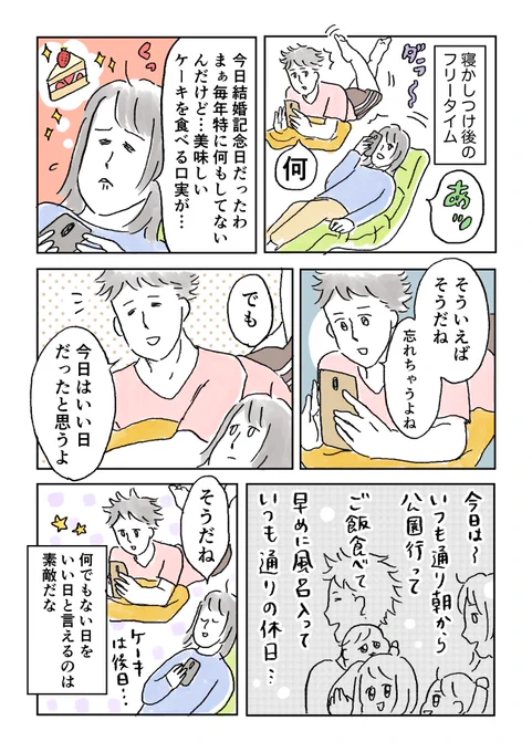 結婚記念日 