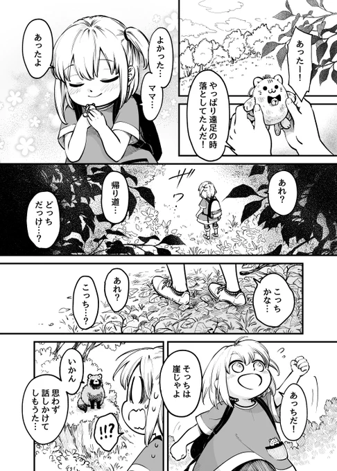 迷子の少女と長老タヌキ(1/2)
#創作漫画 