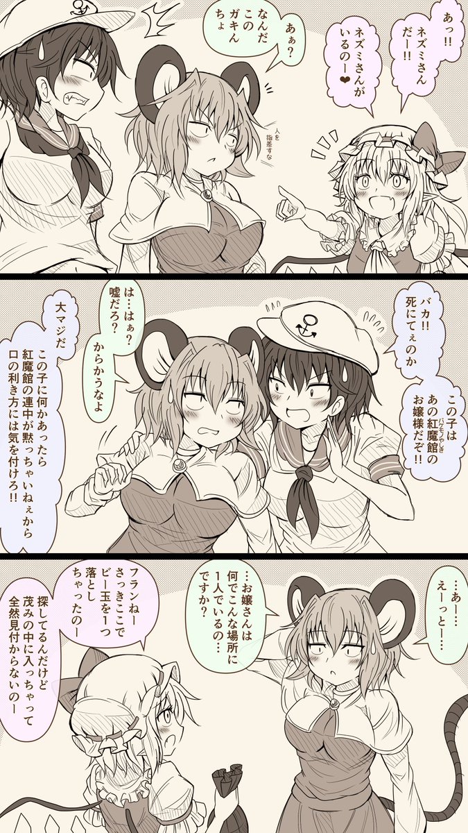 ナズちゃん&フランちゃん? 