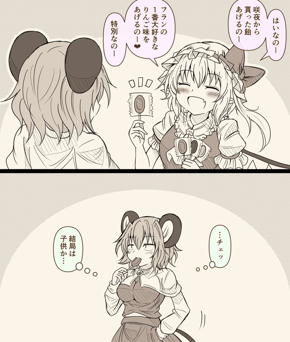 ナズちゃん&フランちゃん? 