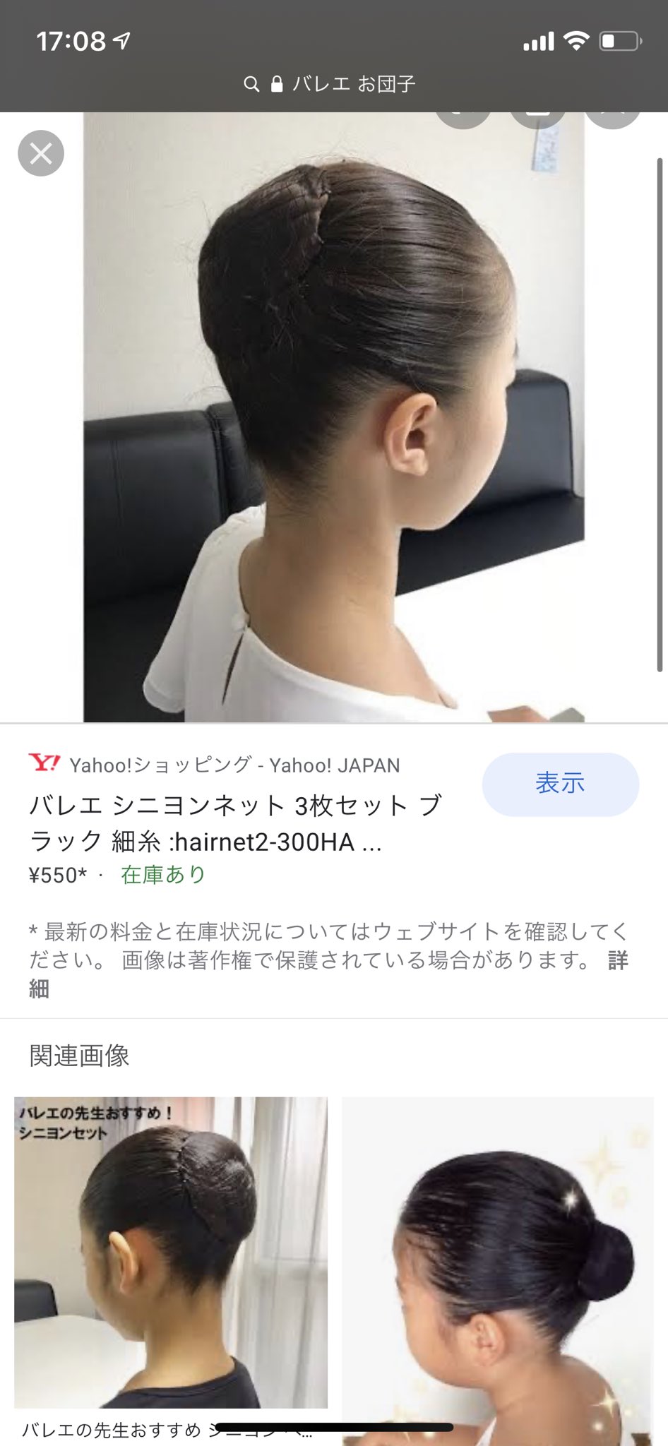 りぼにすと 319don バレエ用のお団子なんですよね 黒い あみあみ って情報しかなくて とりあえずこんな感じの髪型にするための髪の毛セットがいるんです しまむらも西松屋にもなくて T Co Uvjlbg72bs Twitter