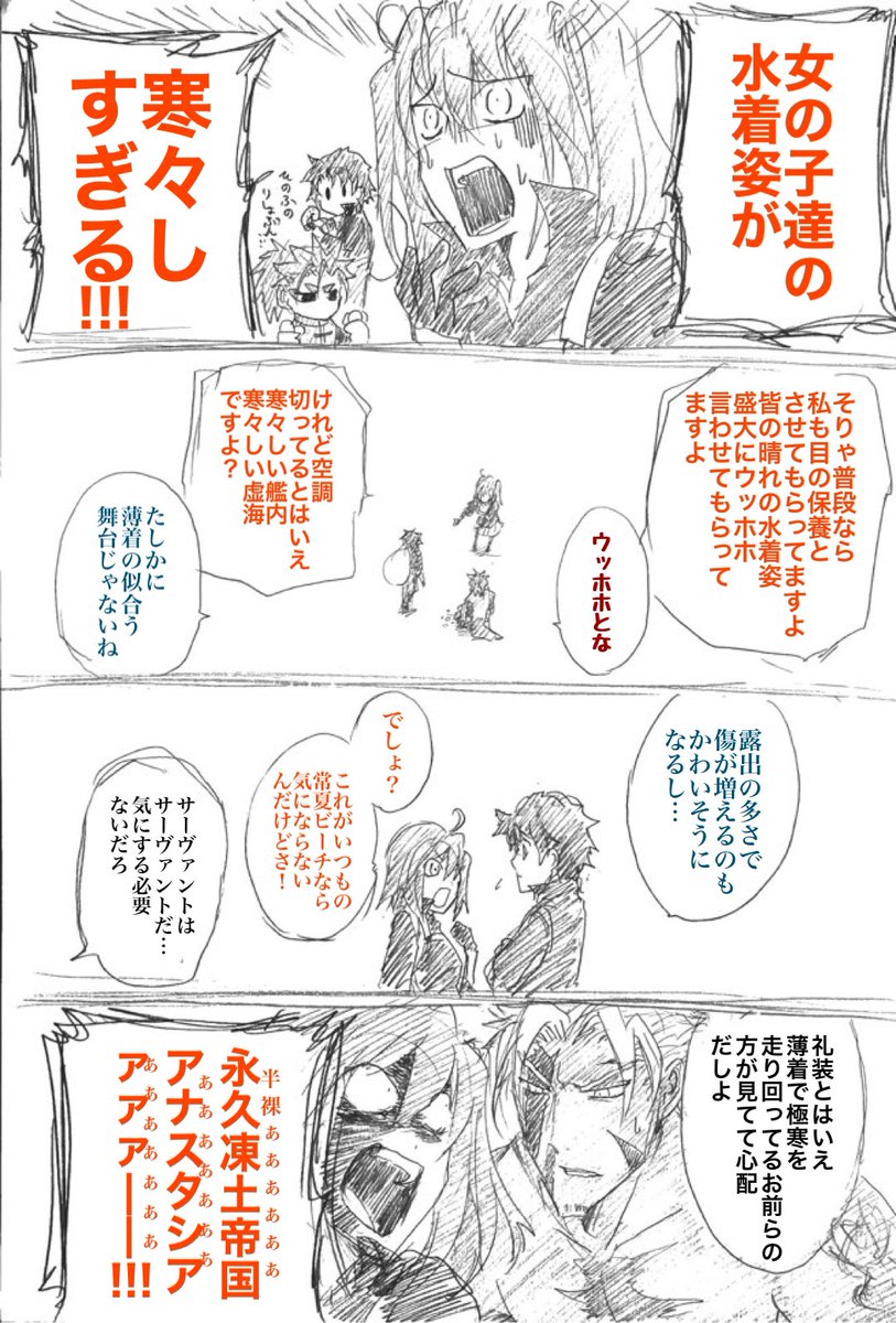 ノーチラスマップ楽しい( 〜'ω' )〜
でも寒々しいステージなので水着鯖は再臨の中でもあったかそうなのを着せてあげよっと。 
