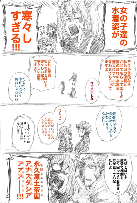ノーチラスマップ楽しい( 〜'ω' )〜
でも寒々しいステージなので水着鯖は再臨の中でもあったかそうなのを着せてあげよっと。 