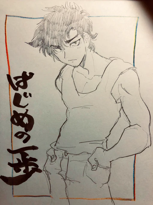 #私の絵柄で見てみたいキャラっていますか  
はじめの一歩 千堂武士 