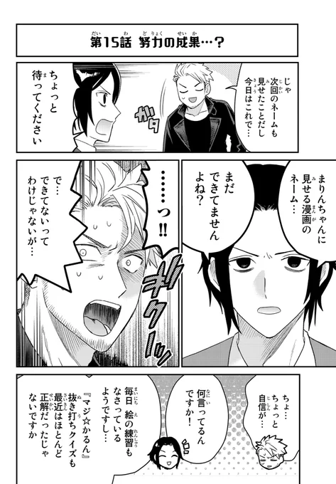 ゴリゴリの筋肉しか描けない漫画家が、入院中の姪っ子のためにキラキラの魔法少女漫画を描く話 (15)
#ムキムキと向き不向き 