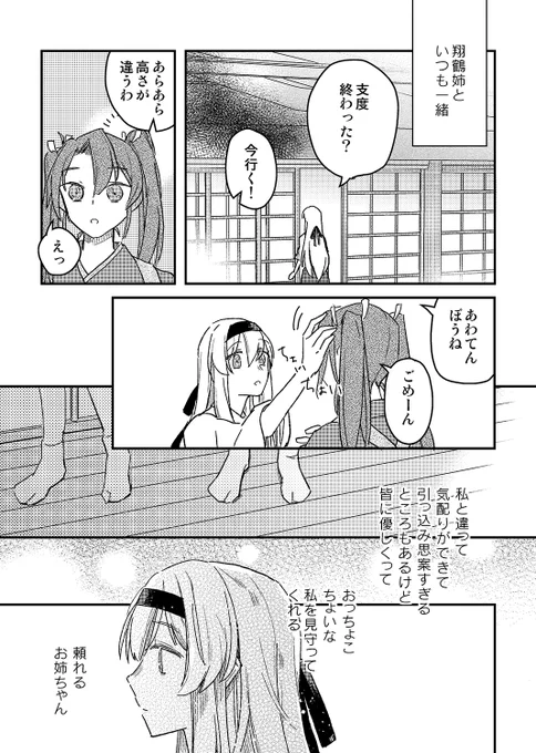 瑞鶴と翔鶴とホーネットの漫画
(1/2) 