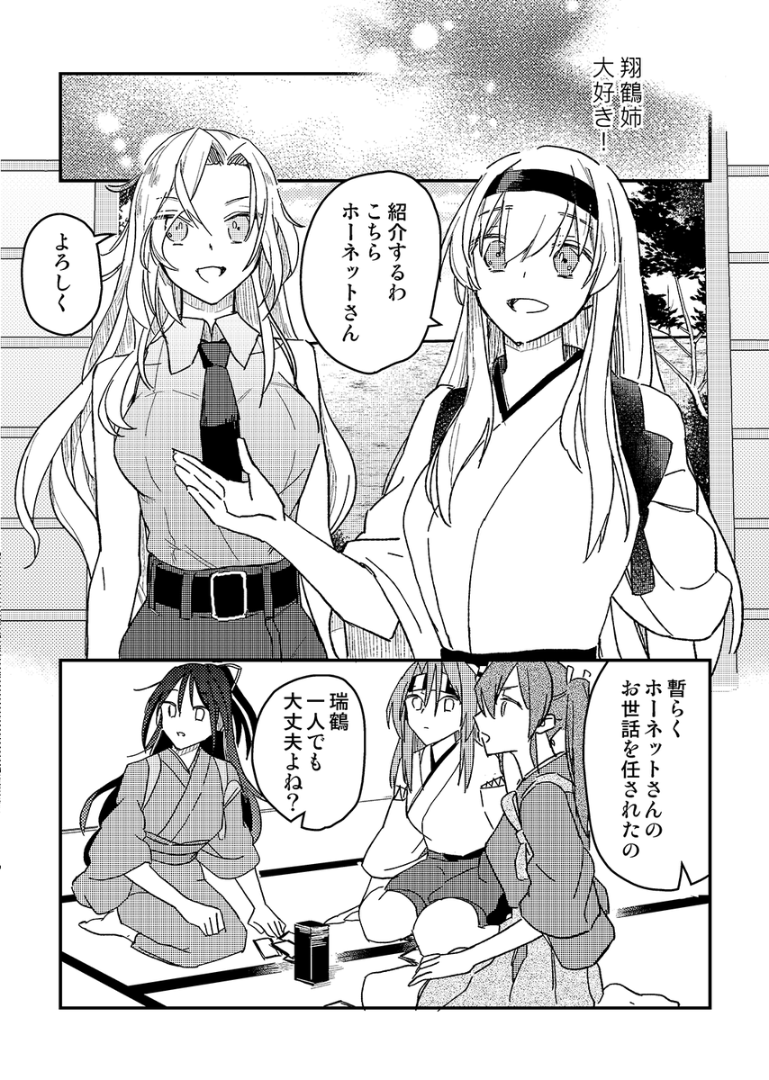 翔鶴とホーネット のイラスト マンガ作品 7 件 Twoucan