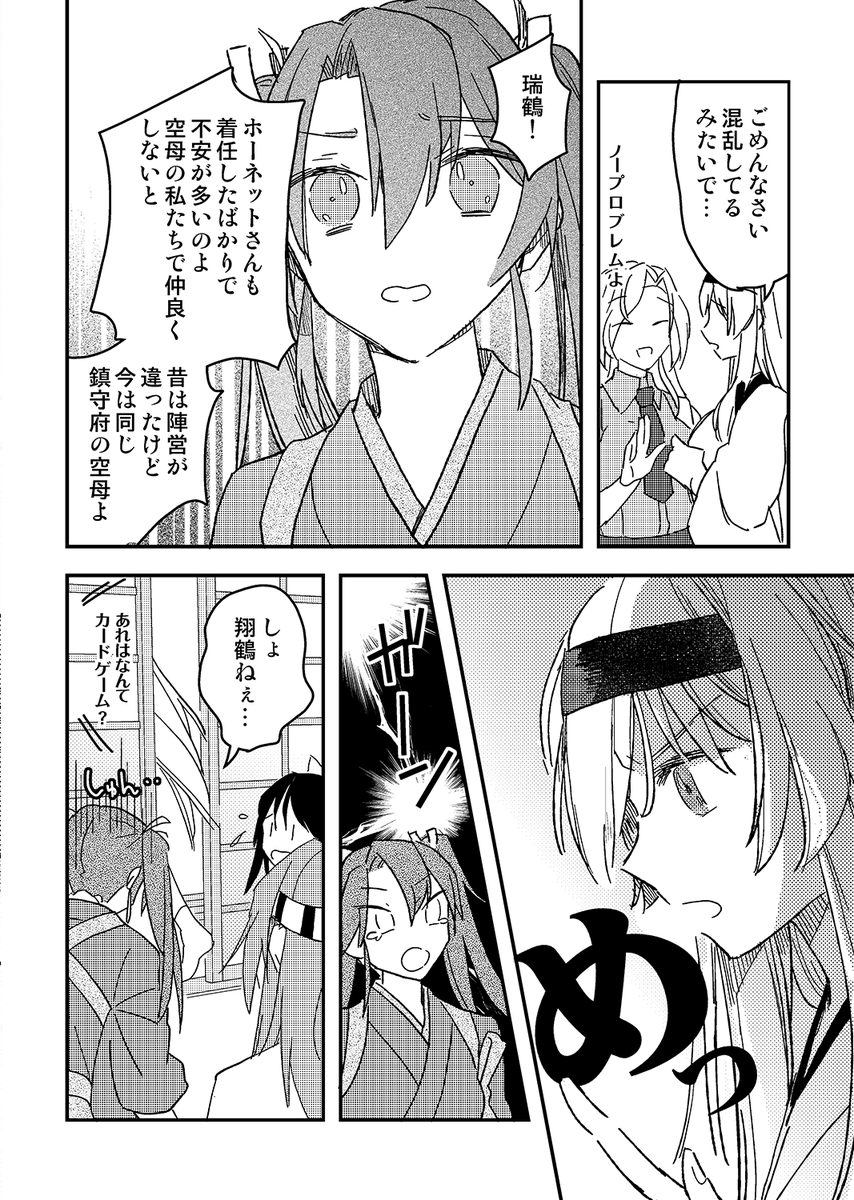 瑞鶴と翔鶴とホーネットの漫画
(1/2) 