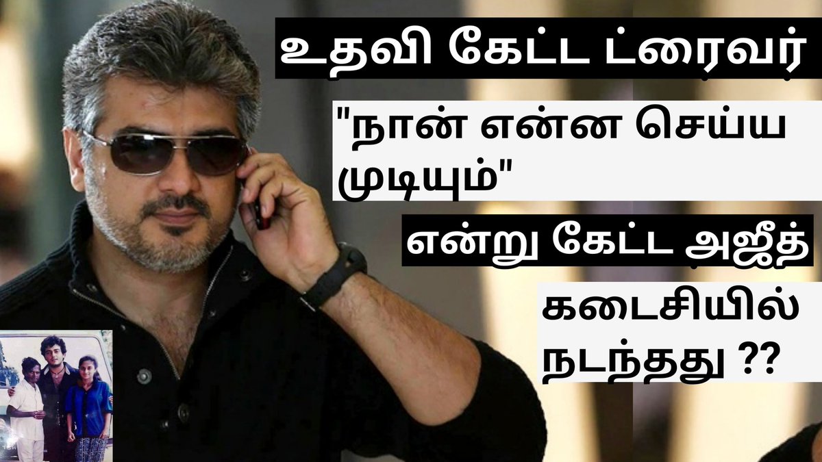 Cutes2020's tweet photo. #MasterTeaser 
உதவி கேட்டவருக்கு தல அஜீத் செய்த காரியம் !
கலங்கப்போன ட்ரைவர்!
Watch Video 👇👇
https://t.co/0EOPsVQ5yC https://t.co/oACAyw4HAn