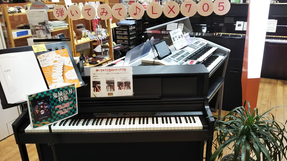 mpc_gctakaoka's tweet photo. #PianoCloud高岡
ピアノに近いタッチで良いスピーカーを搭載したオススメ電子ピアノ #Roland #LX705 の体験コーナーに加え「鬼滅」特集も展開中!
#イオンモール高岡 #富山県民と繋がりたい #高岡市 #PianoCloud #mpcstore https://t.co/8plxP6cykI