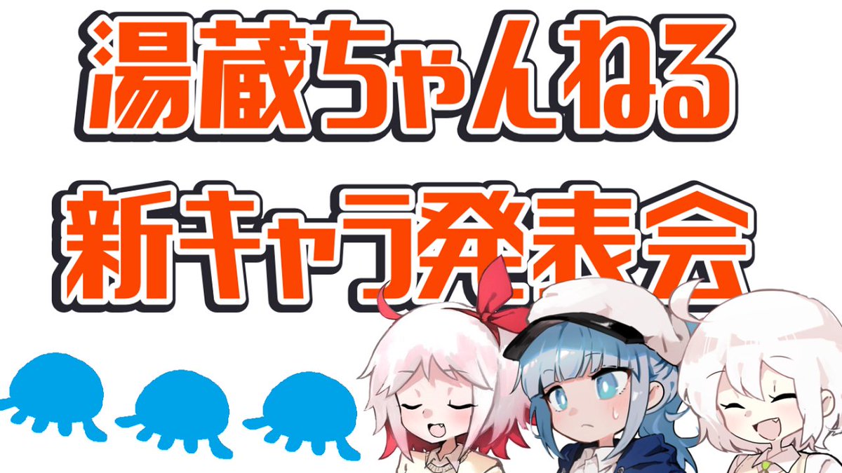 登録者数77777人達成記念できくらげのチャンネルの方で本日22時から新キャラ発表会を行います!3分くらいのプレミアム公開です!

会場↓
https://t.co/W6g4zcPRaZ 