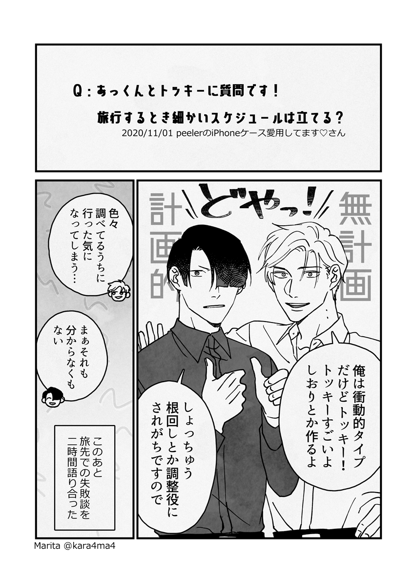 [Q&amp;A] 9:旅行
#ユキスミ 
